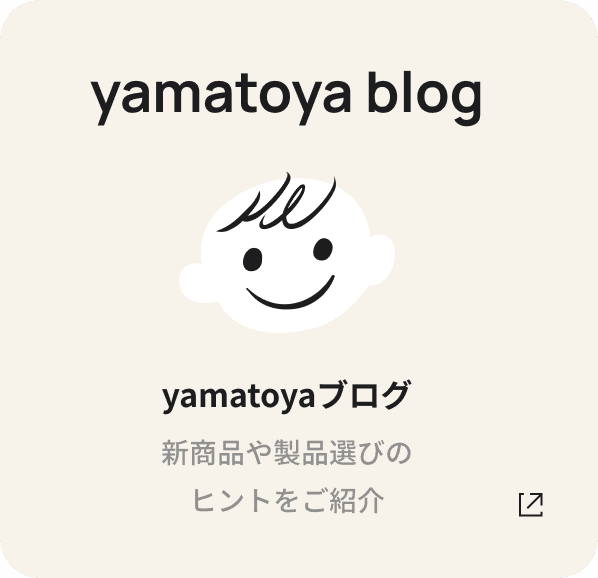 yamatoyaブログ — 新商品や製品選びのヒントをご紹介