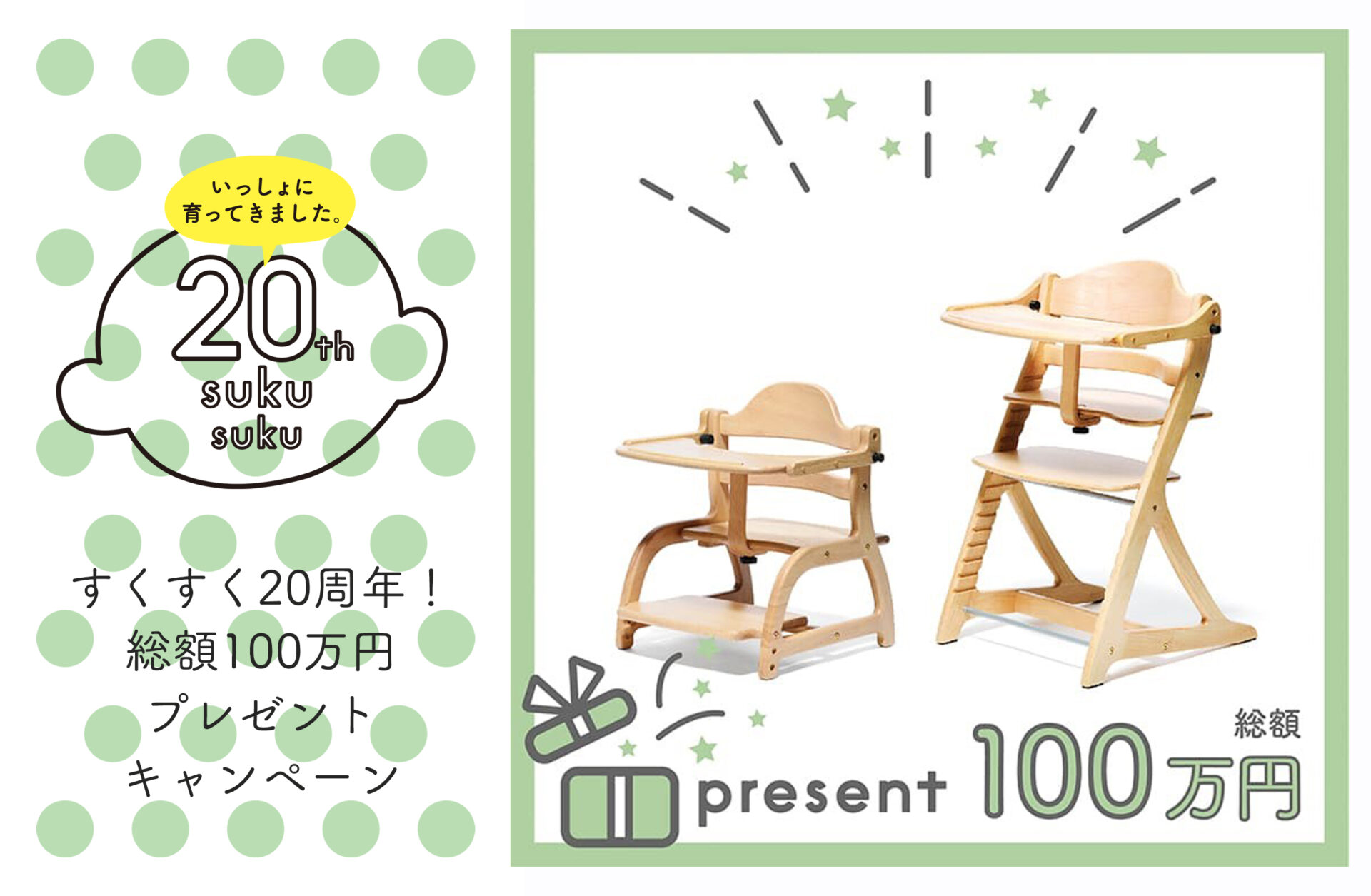 すくすく周年記念 総額100万円プレゼントキャンペーン Yamatoya Co Ltd ベビーチェア ベビーベッド キッズ家具 すくすく周年記念 総額100万円プレゼントキャンペーン Yamatoya Co Ltd ベビーチェア ベビーベッド キッズ家具