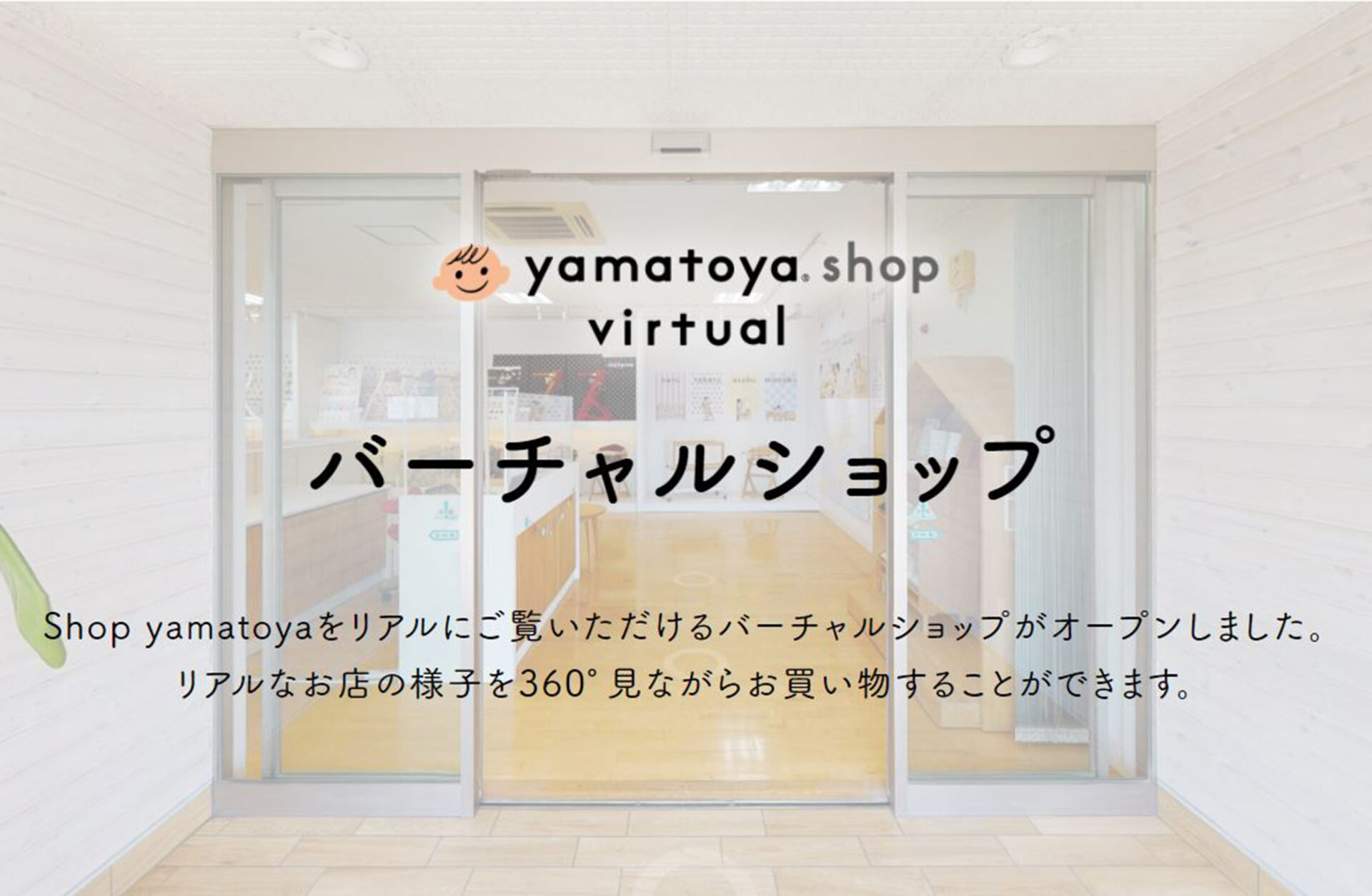 「Shop yamatoyaバーチャル」オープンしました