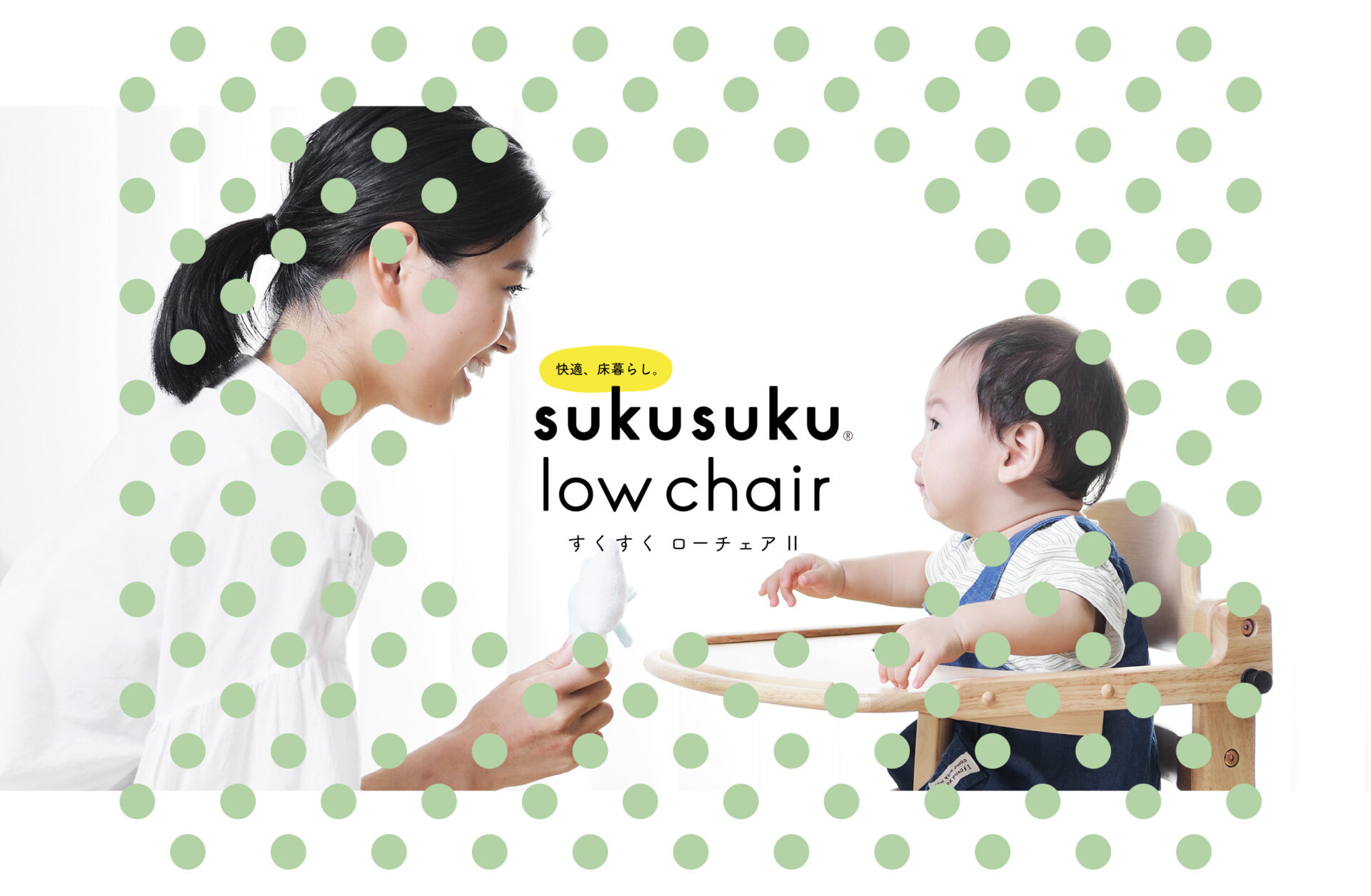 すくすくローチェアⅡ新発売！ | yamatoya co.,ltd. ベビーチェア  