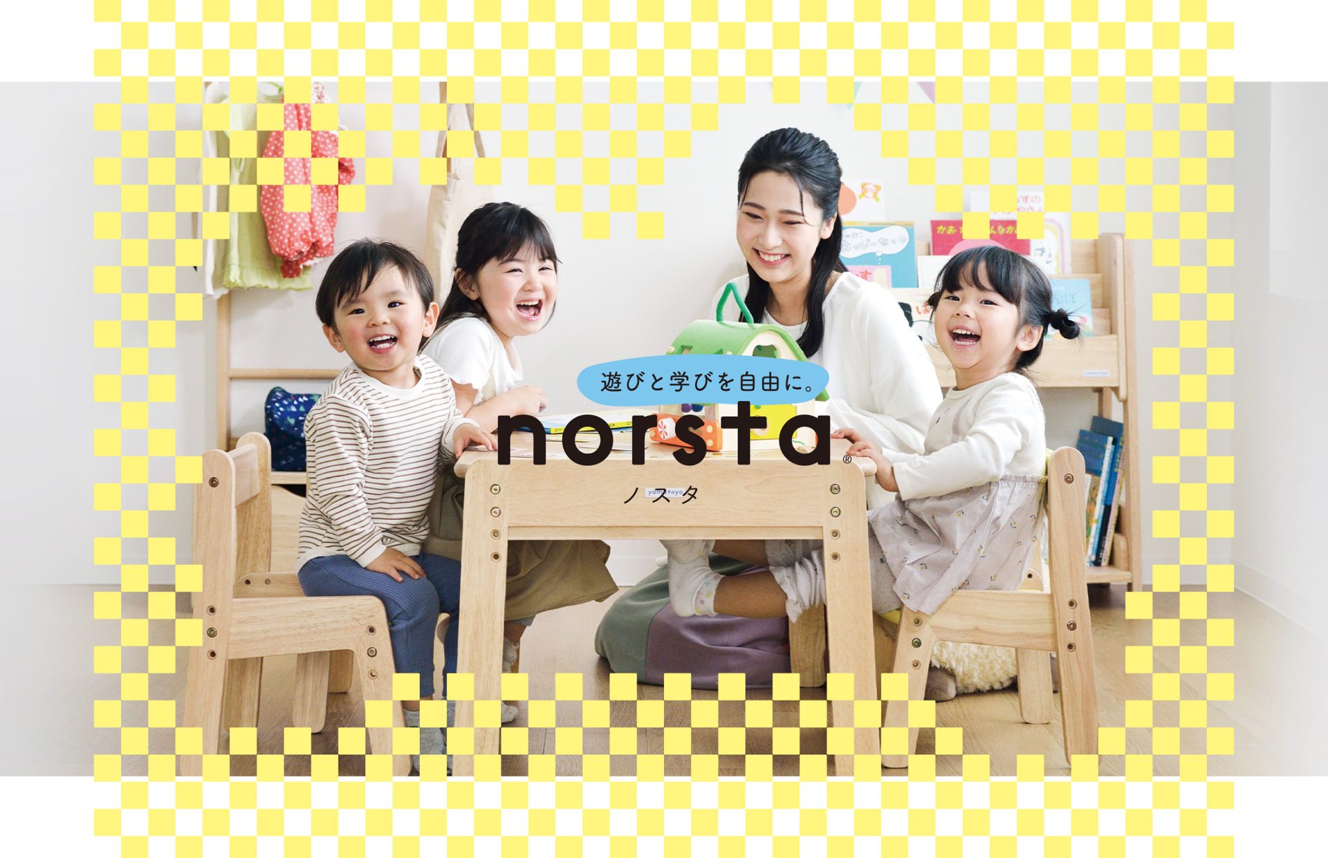 ”遊び”から成長を促す子ども家具シリーズ「ノスタ3」発売