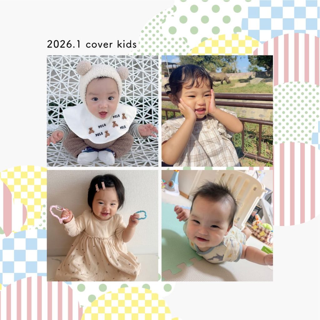 今月のカバーキッズ《2026年1月》