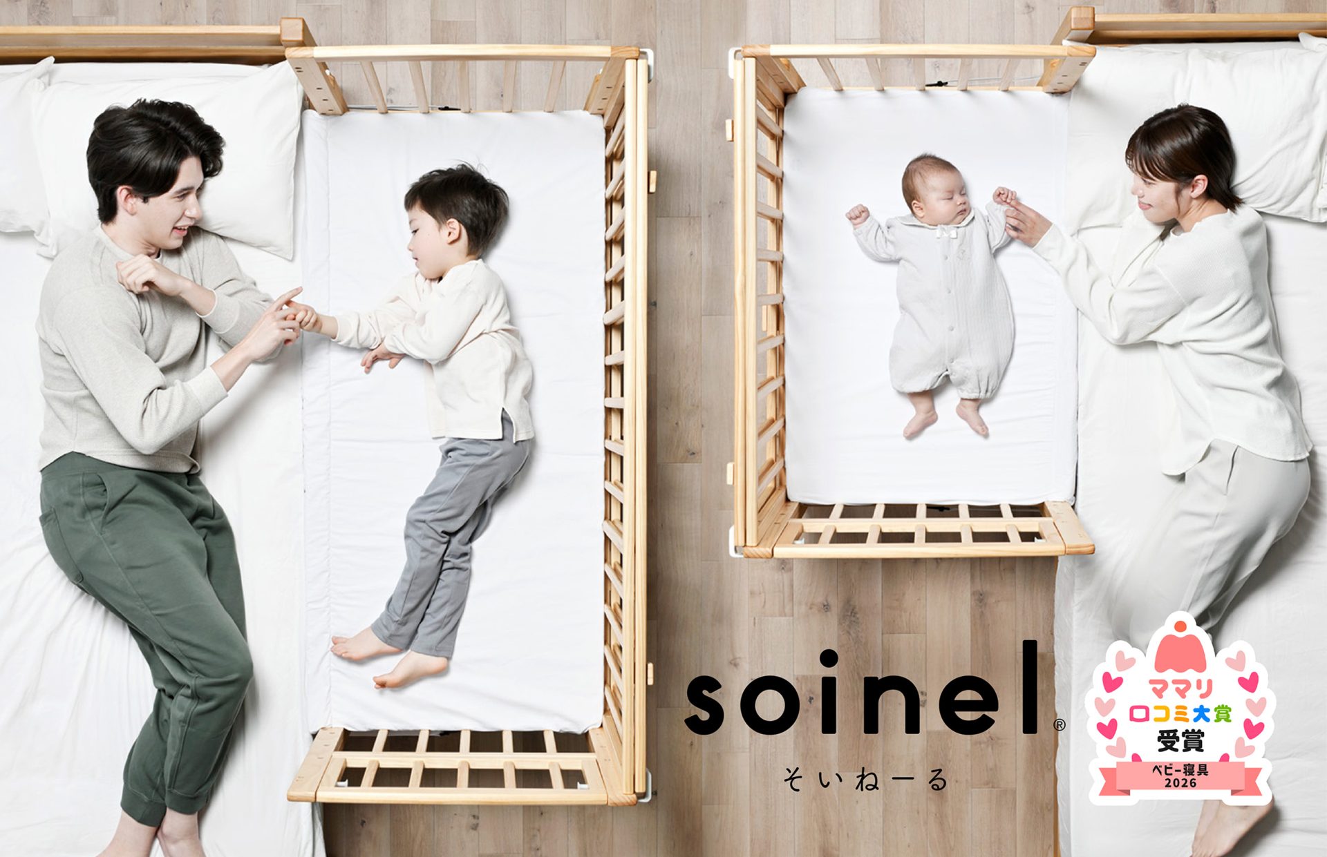 「そいねーる」がママリ口コミ大賞2026を受賞しました