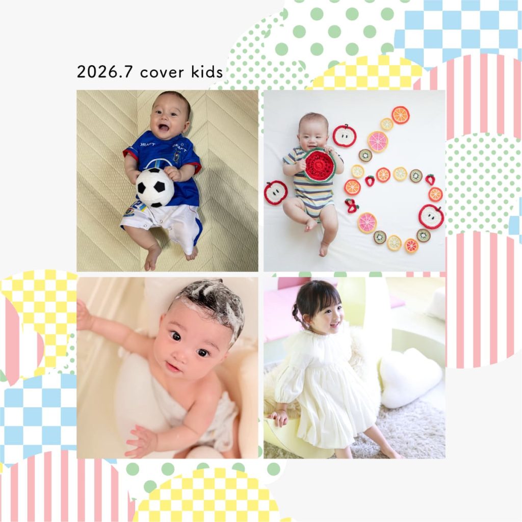今月のカバーキッズ《2026年7月》