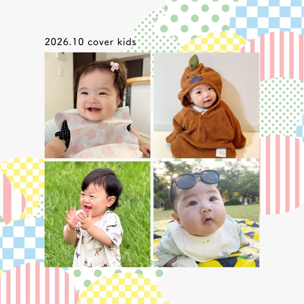 今月のカバーキッズ《2026年10月》