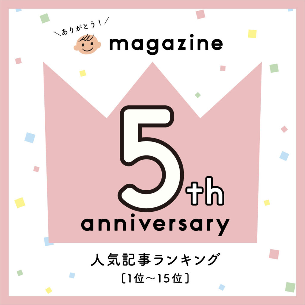 【5周年記念】yamatoya magazine人気記事ランキング